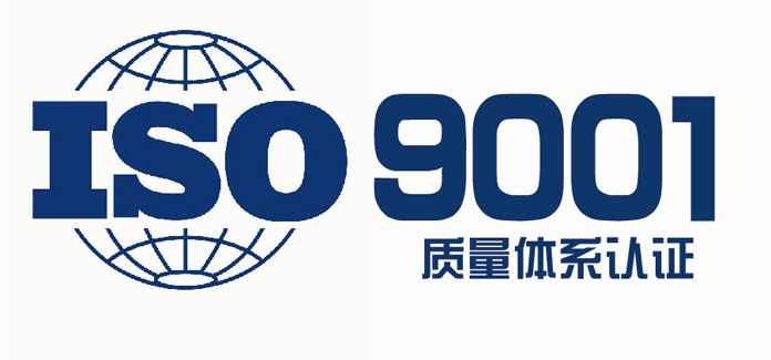 ISO9001認證.jpg
