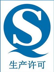 QS生產許可證.jpg
