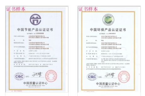 節(jié)能環(huán)保認證.png