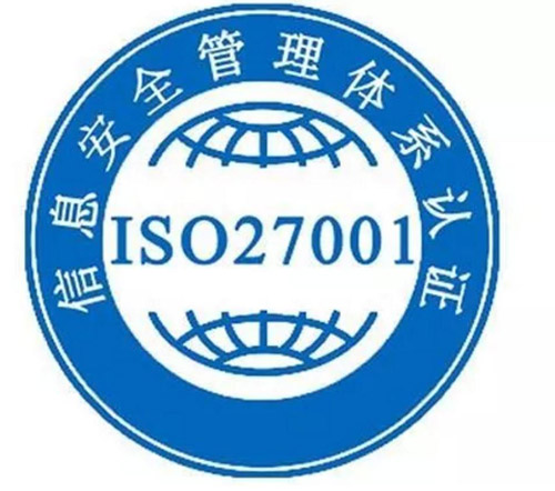 iso27001認(rèn)證.jpg